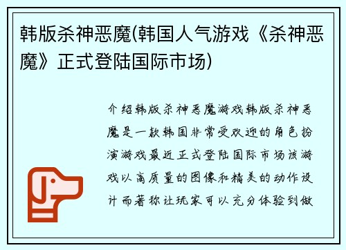 韩版杀神恶魔(韩国人气游戏《杀神恶魔》正式登陆国际市场)