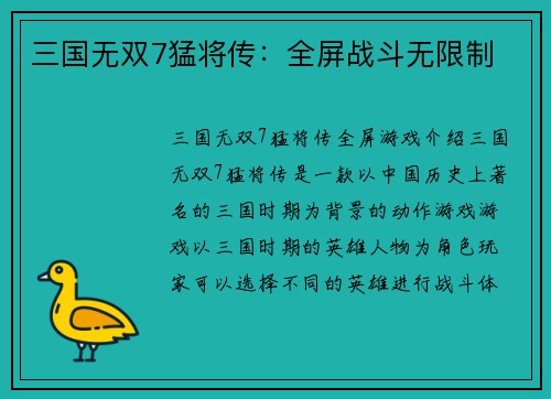 三国无双7猛将传：全屏战斗无限制